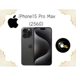 APPLE IPHONE 15 PRO MAX 256G 6.7吋