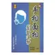 從手相面相判斷運勢 平裝(黃恆堉、李羽宸)978-986-90610-2-5yulinpress育林出版社