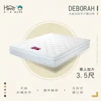 在飛比找momo購物網優惠-【HERA 赫拉】Deborah天絲5段護脊三線獨立筒床墊單