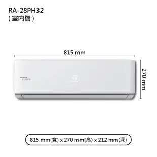 【MAXE 萬士益】 【MAS-28PH32/RA-28PH32】R32變頻一對一分離式冷氣(冷暖型)1級 (標準安裝)
