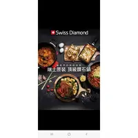 在飛比找蝦皮購物優惠-Swiss diamond 圓煎盤20公分