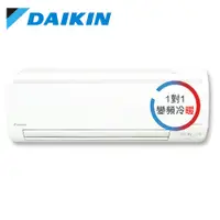 在飛比找蝦皮購物優惠-［DAIKIN 大金］ 6坪 大關系列 變頻冷暖一對一分離式