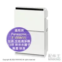 在飛比找樂天市場購物網優惠-日本代購 2023新款 Panasonic 國際牌 F-VX