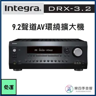 【Integra】DRX-3.2 9.2聲道AV環繞擴大機 展示新品 〔樂四季音響〕現貨