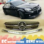 BENZ 賓士 正C63 2008-2011 W204 C204  大星 銀框 水箱罩 鼻頭 水箱護罩