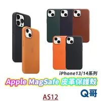 在飛比找蝦皮購物優惠-APPLE原廠 MagSafe 皮革保護殼 iPhone14