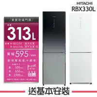 在飛比找鮮拾優惠-【HITACHI 日立】 313L 1級變頻2門電冰箱 RB