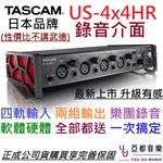 日本品牌 TASCAM US 4X4 HR 最新版 錄音 卡 聲卡 介面 4I4 編曲 MIDI 幻象電源 宅錄