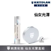 在飛比找momo購物網優惠-【KRYOLAN 歌劇魅影】清透仙女光澤組(凝水粉妝慕斯+氣