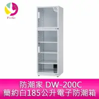 在飛比找樂天市場購物網優惠-分期0利率 防潮家 DW-200C簡約白185公升鋼製耐重層