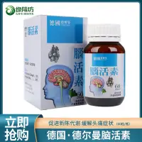 在飛比找蝦皮購物優惠-德國強力腦活素增強腦動力銀杏葉精華德爾曼腦活素香港直郵5.9