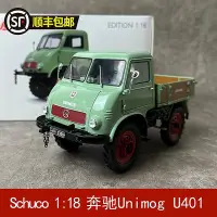 在飛比找Yahoo!奇摩拍賣優惠-收藏模型車 車模型 Schuco舒克1:18 奔馳Unimo