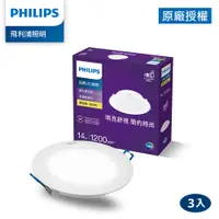 在飛比找PChome24h購物優惠-Philips 飛利浦 品繹14W 15CM LED嵌燈-燈