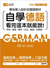 在飛比找TAAZE讀冊生活優惠-自學德語看完這本就能說：專為華人設計的德語教材，字母、發音、