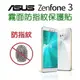 ASUS ZenFone 3 保護貼 ZE520KL 螢幕保護貼 5.5吋 5.2吋 霧面 防指紋 免包膜了【采昇通訊】