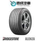 《大台北》億成汽車輪胎量販中心-普利司通輪胎 ALENZA【225/60R18】