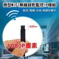 在飛比找momo購物網優惠-【FYSHOP】9527M 1080P微型WIFI監控IP模