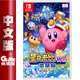 【GAME休閒館】NS Switch《星之卡比 WII 豪華版》中文版【現貨】