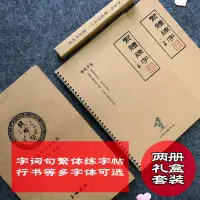 在飛比找蝦皮商城精選優惠-繁體字帖鋼筆成人行楷行書瘦金楷書簪花繁體字簡化字對照硬幣字貼