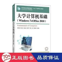 在飛比找Yahoo!奇摩拍賣優惠-大學電腦基礎windows 7office 2010慕課版 