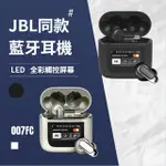 JBL TOUR PRO同款藍牙耳機 V8彩屏LED顯示無線藍牙耳機  數顯耳機 高清通話 藍芽耳機 無損音質 主動降噪