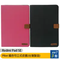 在飛比找蝦皮商城優惠-小米/紅米 Redmi Pad SE 超大電量平板-撞色可立