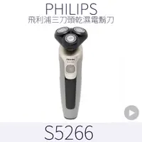 在飛比找蝦皮購物優惠-PHILIPS飛利浦三刀頭電鬍刀 5000系列 乾濕兩用電動