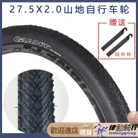 在飛比找蝦皮購物優惠-【兩件需宅配】腳踏車輪胎 正品giant捷安特腳踏車外胎27