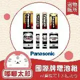 在飛比找遠傳friDay購物優惠-【嘟嘟太郎-台灣出貨】Panasonic 國際牌電池 大容量