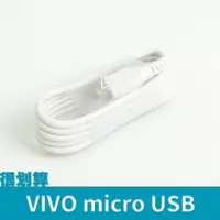 在飛比找蝦皮購物優惠-[很划算] VIVO micro usb MG-19 CY-