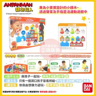 【ANPANMAN 麵包超人】L腦力開發-麵包超人積木疊疊樂(6個月-)