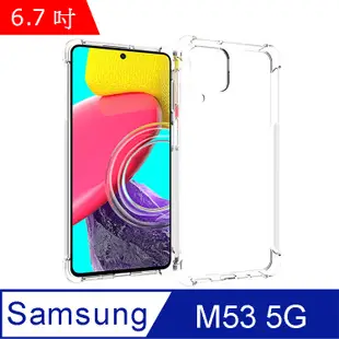 IN7 Samsung M53 5G (6.7吋) 氣囊防摔 透明TPU空壓殼 軟殼 手機保護殼