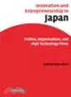 Innovation and Entrepreneurship in Japan:Politics, Organizations, and High Technology Firms