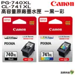 CANON PG-740XL+CL-741XL 黑+彩 原廠墨水匣 適用 MG3670 MG3570 MX437