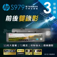 在飛比找蝦皮商城優惠-【HP 惠普 S979 】電子後視鏡GPS行車紀錄器(雙錄)