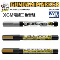 在飛比找樂天市場購物網優惠-【鋼普拉】現貨 郡氏 GUNZE 鋼彈麥克筆 EX XGM1