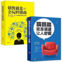 在飛比找Yahoo!奇摩拍賣優惠-情商高就是說話讓人舒服高情商聊天術情商高會說話的書口才訓練書