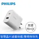 PHILIPS旅充30W-1A1C-DLP5321C