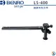 BENRO百諾 LS-400(LS400)鏡頭長板支架(勝興公司貨)