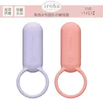 IROHA SVR 巧振環 充電式 強力振動器 情趣用品 震動環 振動器 按摩器 按摩棒 陰莖環 TENGA【DDBS】