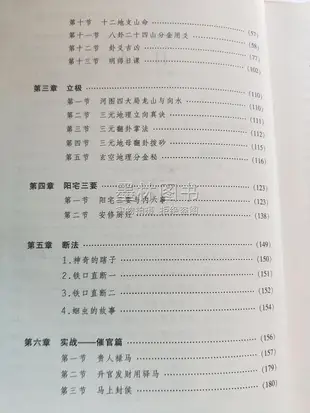 堪輿地理學 實證堪輿秘訣精解 王劍平 陰陽宅 風水書籍