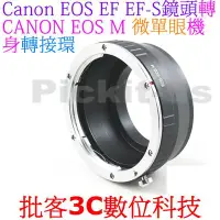 在飛比找Yahoo!奇摩拍賣優惠-CANON EOS EF鏡頭轉佳能Canon EOS M M