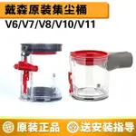 適用於戴森吸塵器垃圾桶氣旋集塵盒集塵桶底蓋V6V7V8維修吸頭配件 2YAE