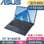 ASUS B1408CBA_T-0241A1255U 軍規商用 (I7-1255U/8G+32G/512G+1TB SSD/WIN11PRO/14)特仕筆電