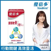 在飛比找momo購物網優惠-【杏輝醫藥】優倍多YouBest A+膠原軟骨錠7合1複方(