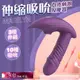 按摩器 Marilyn瑪莉蓮｜伸縮吸吮｜穿戴按摩器 夫妻情趣電動情趣用品按摩器情人節禮物