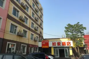 如家-北京永定路店 (Homeinn HotelHomeinn Hotel (Beijing Yongding Road)