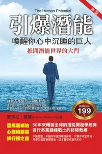 在飛比找樂天市場購物網優惠-【電子書】引爆潛能：喚醒你心中沉睡的巨人