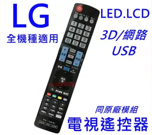 LG液晶電視遙控器 適用 AKB73615331 AKB73275628 AKB72914217 MKJ40653821