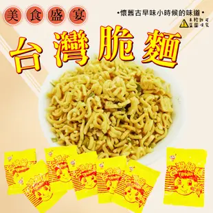 【海龍王】台灣脆麵 500g 【4712839895639】 速食麵 點心麵 酥脆麵 (台灣餅乾)